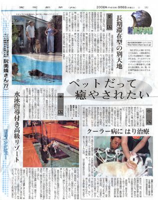 The Tokyo Shimbun
[i]The Tokyo Shimbun[/i] is a large daily newspaper in Japan.  They did an article about pampering pets throughout the world:  dog swimming in Washington, D.C., acupuncture in Beijing, and swimming-acupuncture-massage at Lucies Farm.  The photograph shows Richard Chaming, our veterinarian, with his dog Spice talking with Marjorie, as Gregorz swims in the pool.
Palabras clave: Tokyo Shimbun newspaper Japan Richard Chamings acupuncture Gregorz swimming Spice
